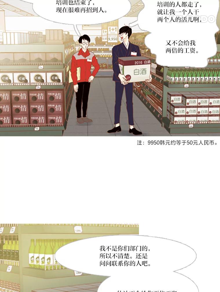《远看是蔚蓝的春天》86.要怎么赚钱呢 第17页