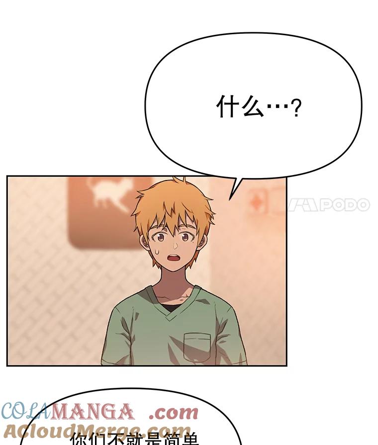 《彩虹桥守望者》86.一部分人的谬论 第40页