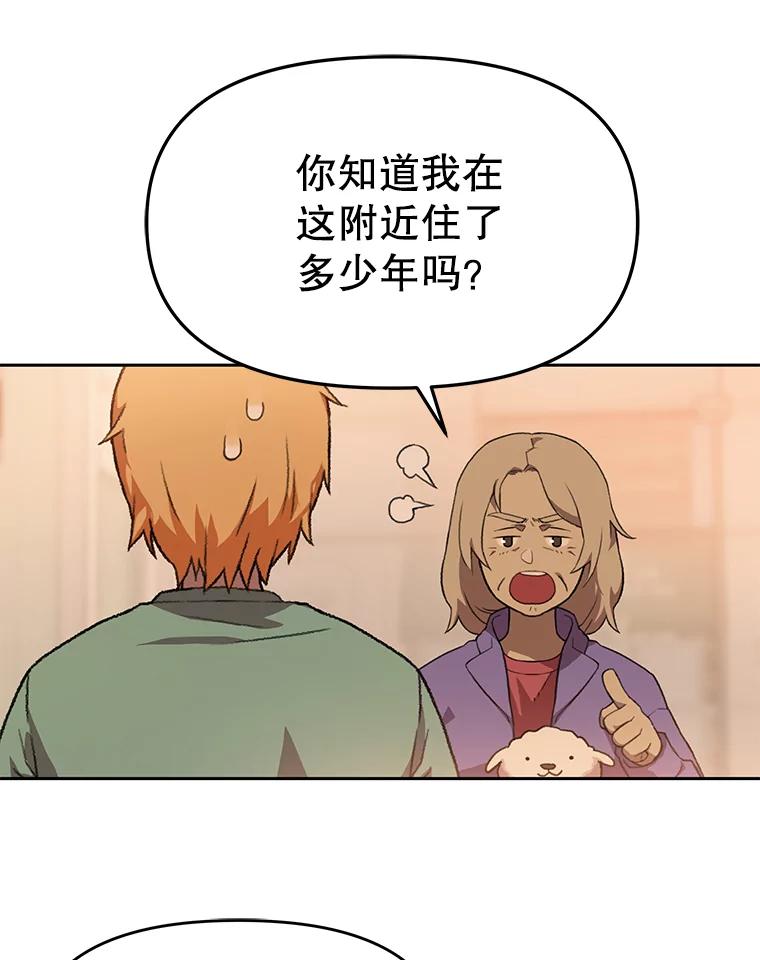 《彩虹桥守望者》86.一部分人的谬论 第44页