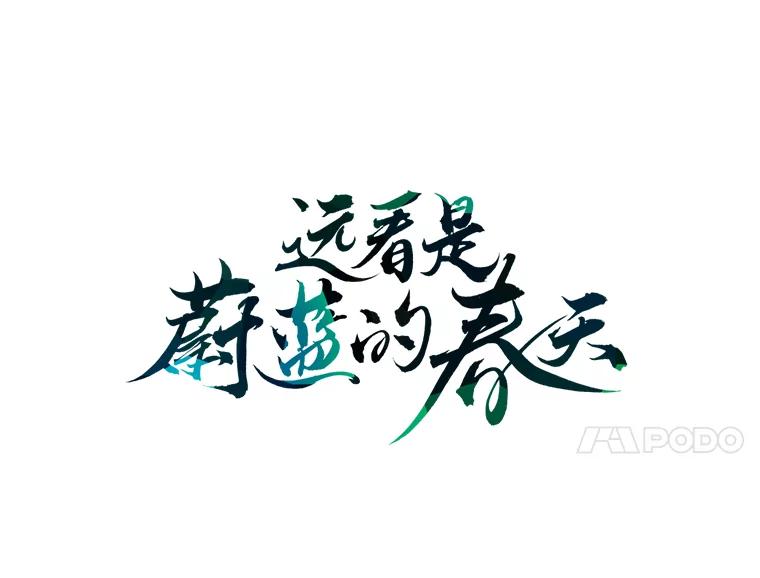 《远看是蔚蓝的春天》86.要怎么赚钱呢 第36页