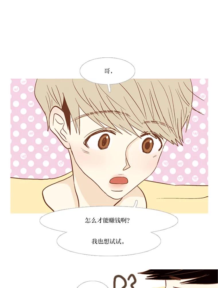 《远看是蔚蓝的春天》86.要怎么赚钱呢 第42页