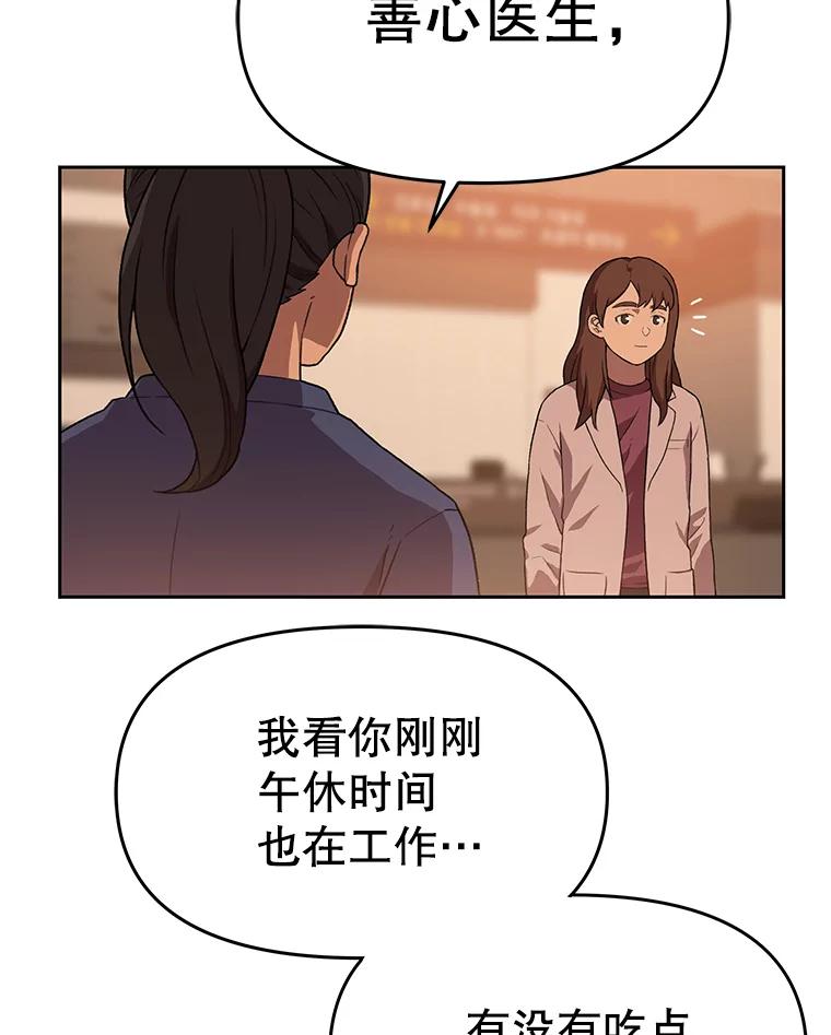 《彩虹桥守望者》86.一部分人的谬论 第2页