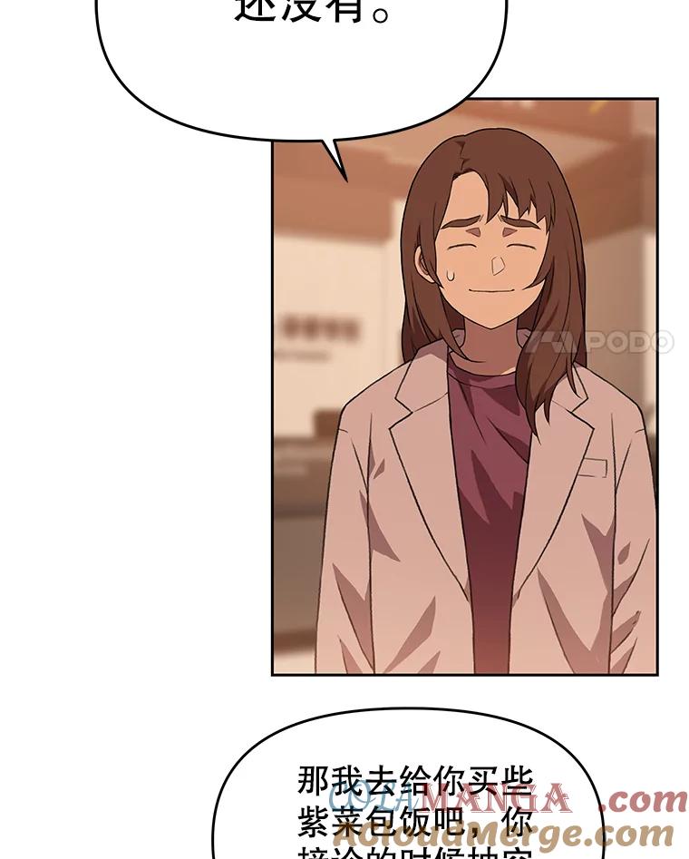 《彩虹桥守望者》86.一部分人的谬论 第4页