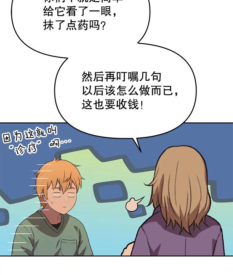 《彩虹桥守望者》86.一部分人的谬论 第41页