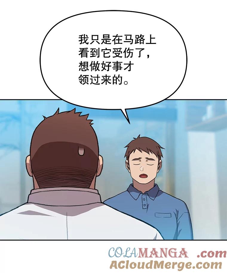 《彩虹桥守望者》86.一部分人的谬论 第34页