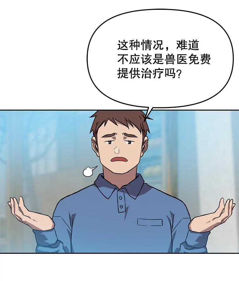 《彩虹桥守望者》86.一部分人的谬论 第35页