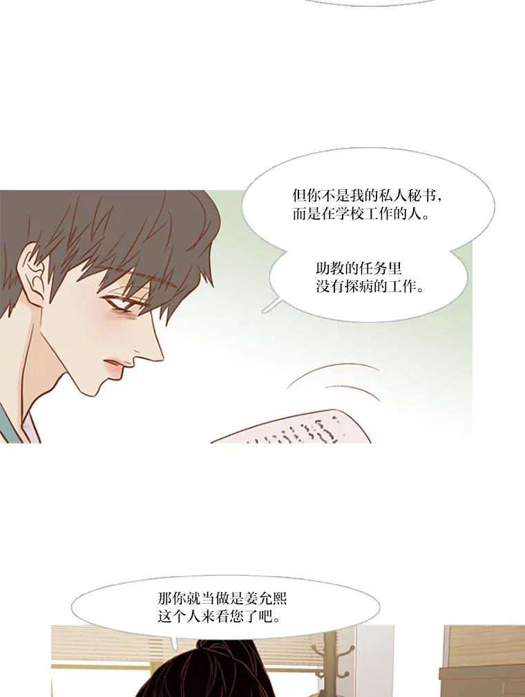 《远看是蔚蓝的春天》86.要怎么赚钱呢 第9页