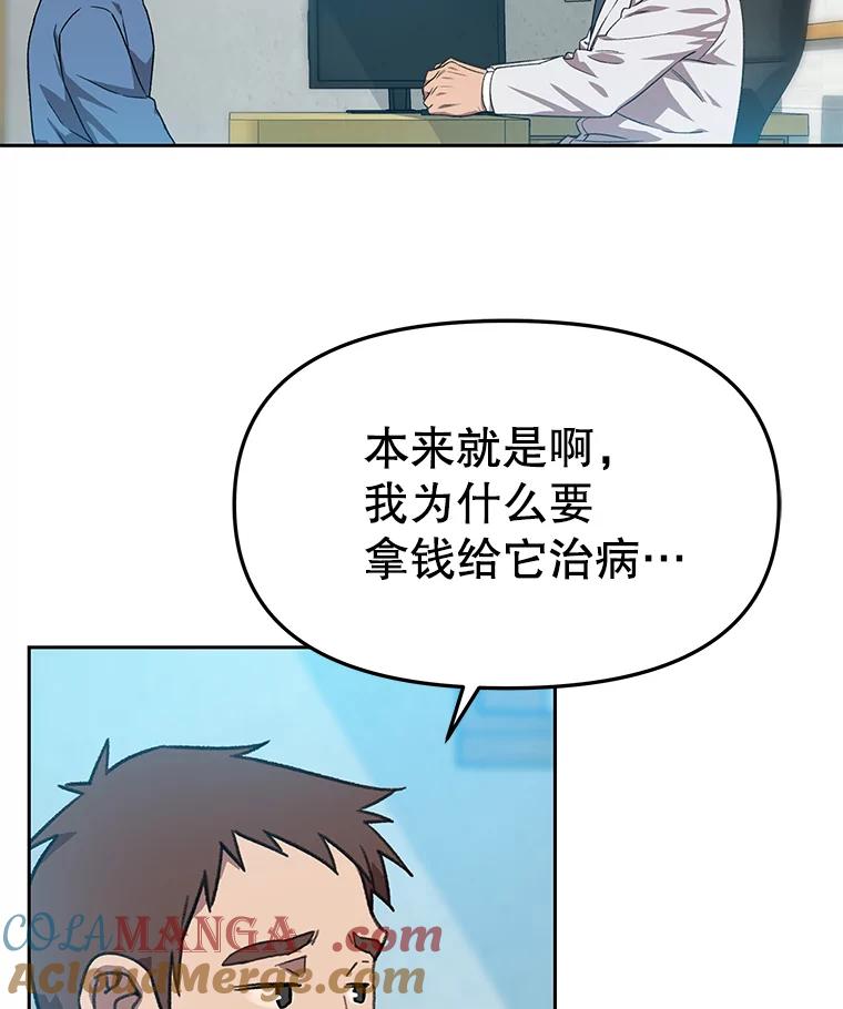 《彩虹桥守望者》86.一部分人的谬论 第31页