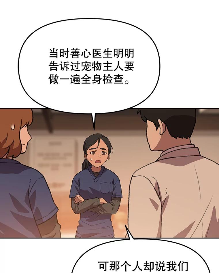 《彩虹桥守望者》86.一部分人的谬论 第18页