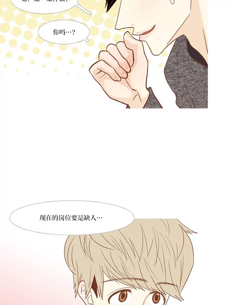 《远看是蔚蓝的春天》86.要怎么赚钱呢 第44页
