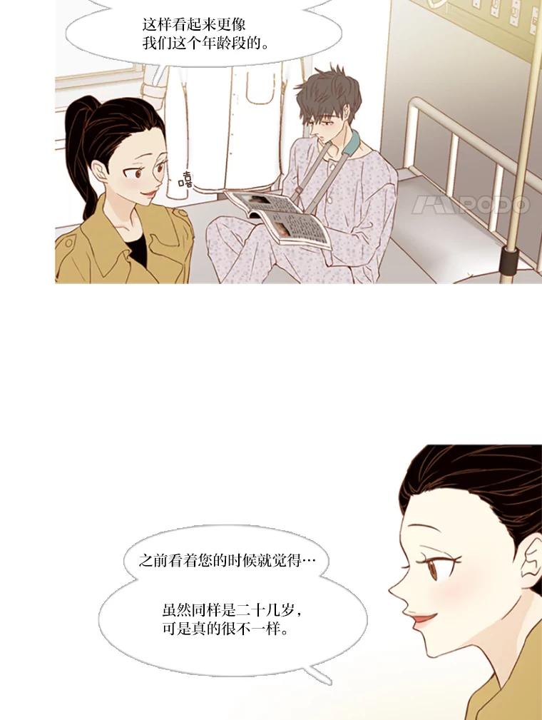 《远看是蔚蓝的春天》86.要怎么赚钱呢 第20页