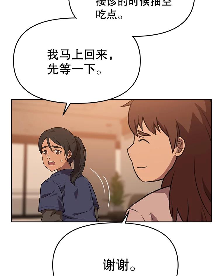《彩虹桥守望者》86.一部分人的谬论 第5页