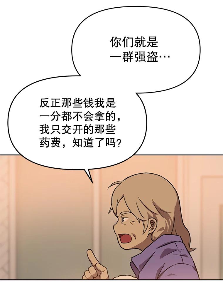 《彩虹桥守望者》86.一部分人的谬论 第42页