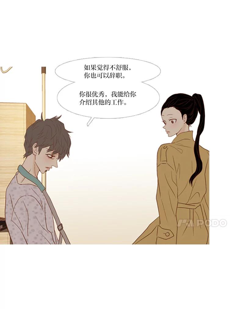 《远看是蔚蓝的春天》86.要怎么赚钱呢 第26页