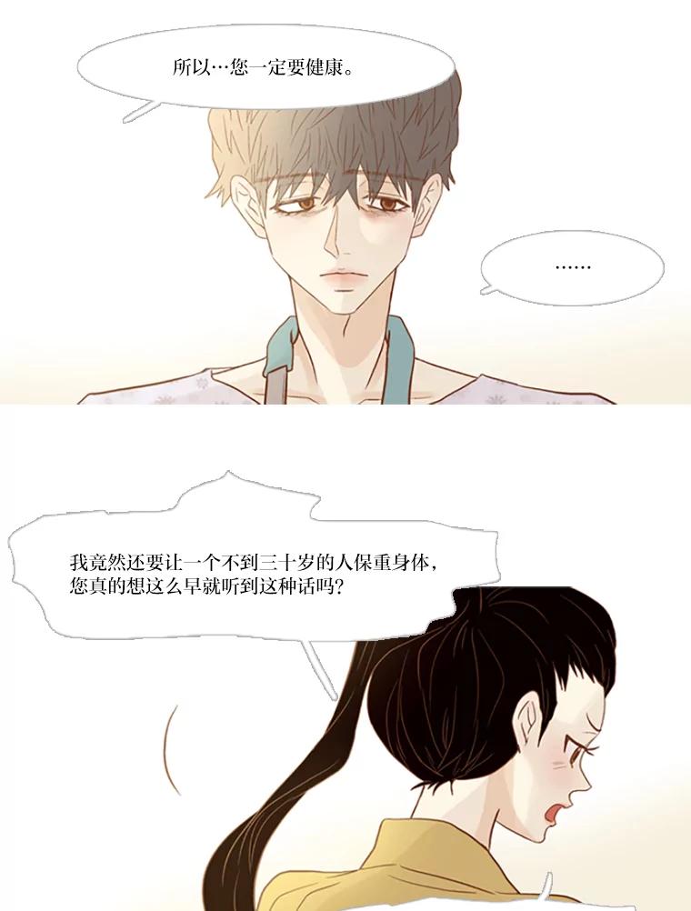《远看是蔚蓝的春天》86.要怎么赚钱呢 第30页