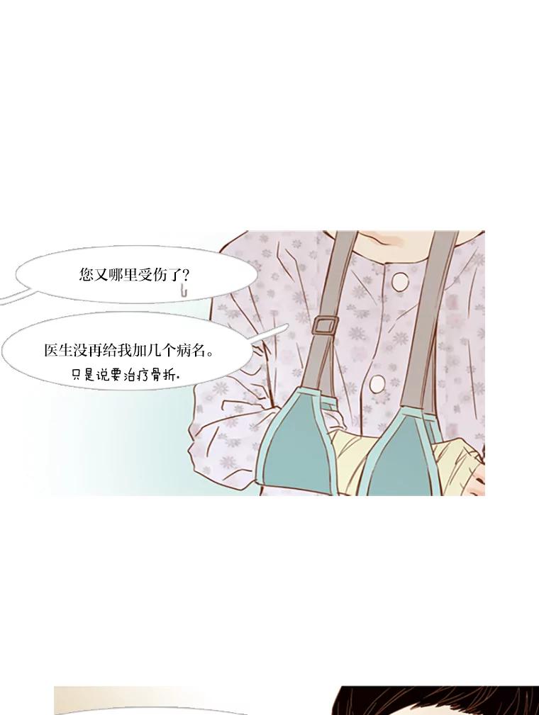 《远看是蔚蓝的春天》86.要怎么赚钱呢 第11页