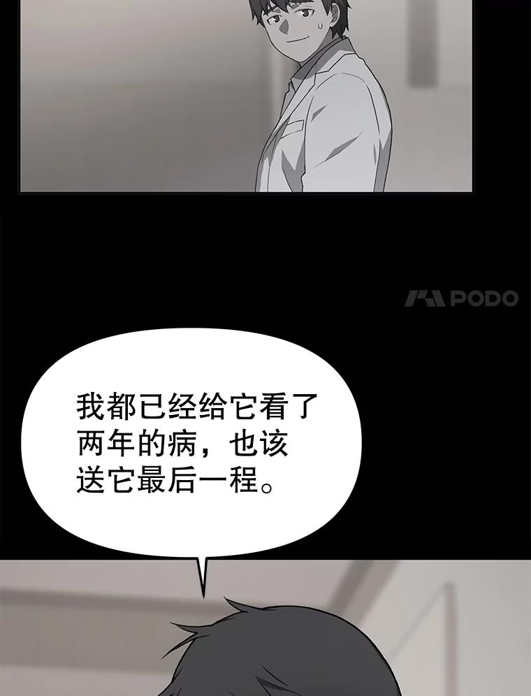《彩虹桥守望者》87.同情疲劳 第71页