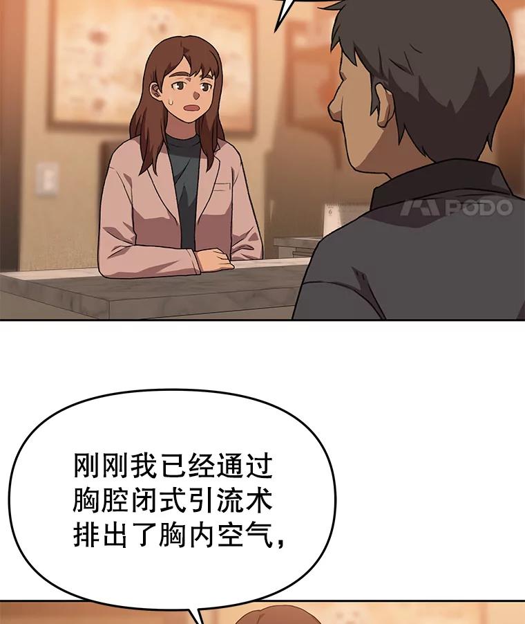 《彩虹桥守望者》87.同情疲劳 第20页