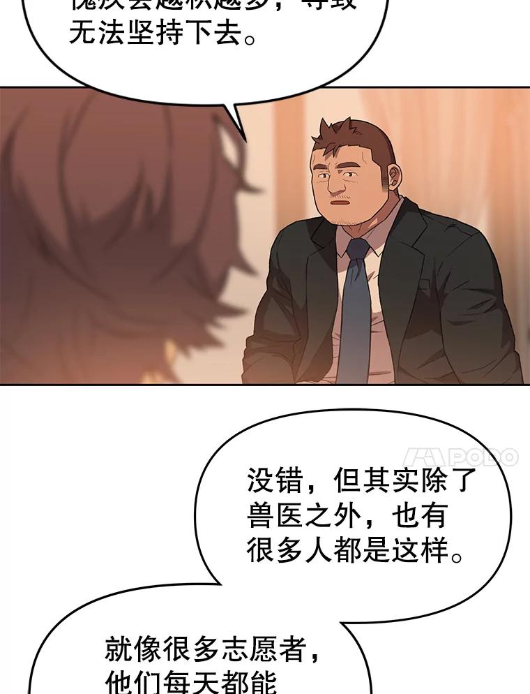 《彩虹桥守望者》87.同情疲劳 第54页