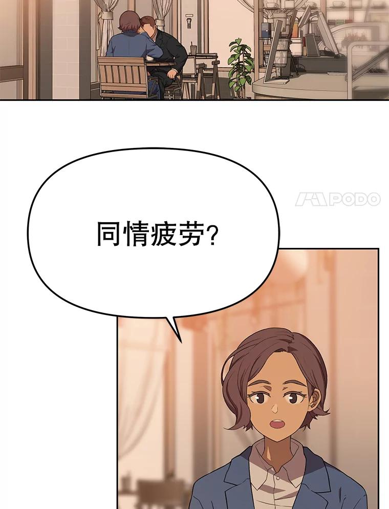 《彩虹桥守望者》87.同情疲劳 第51页