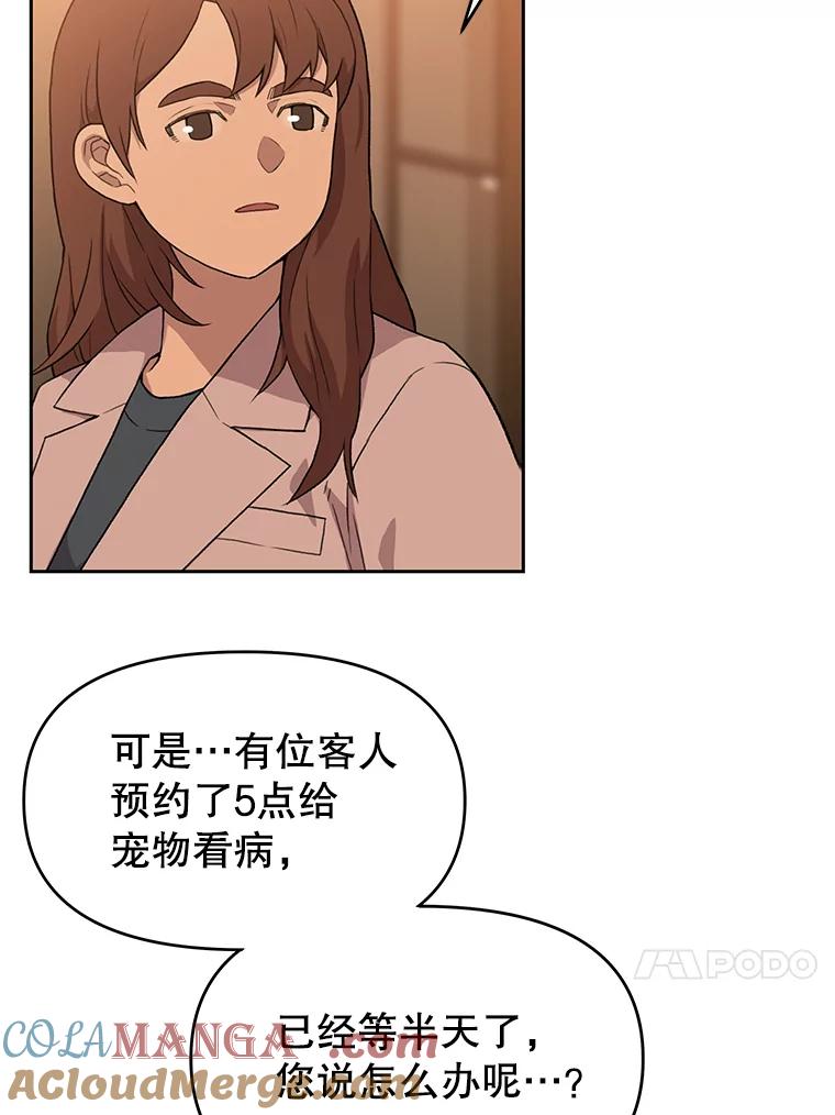 《彩虹桥守望者》87.同情疲劳 第40页