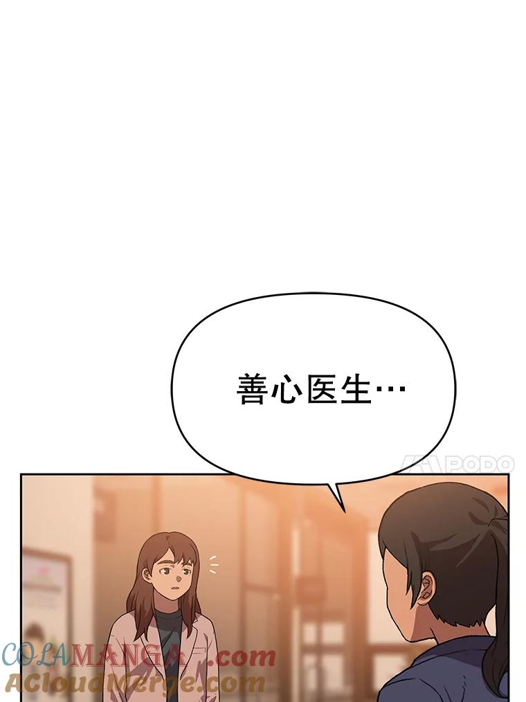 《彩虹桥守望者》87.同情疲劳 第37页