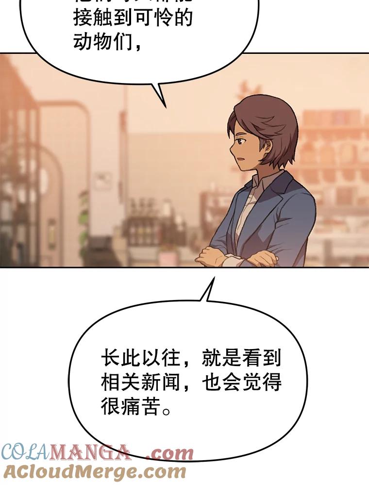 《彩虹桥守望者》87.同情疲劳 第55页