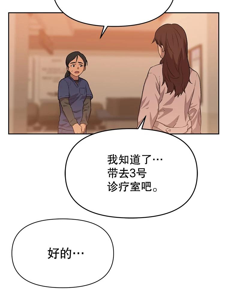 《彩虹桥守望者》87.同情疲劳 第41页
