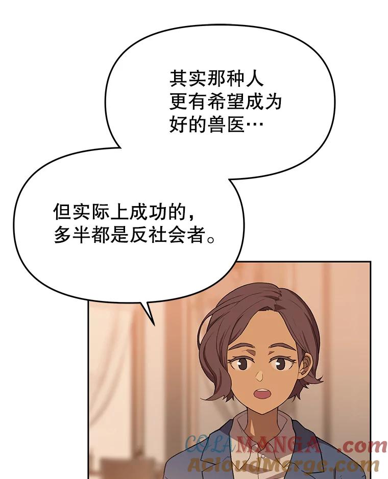 《彩虹桥守望者》87.同情疲劳 第76页