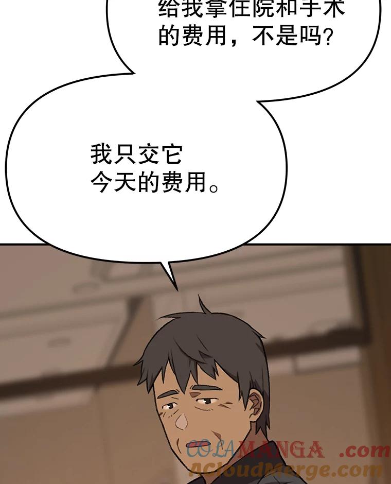 《彩虹桥守望者》87.同情疲劳 第31页