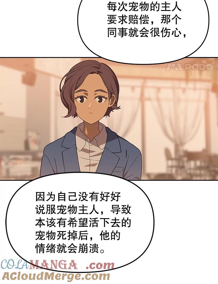 《彩虹桥守望者》87.同情疲劳 第61页