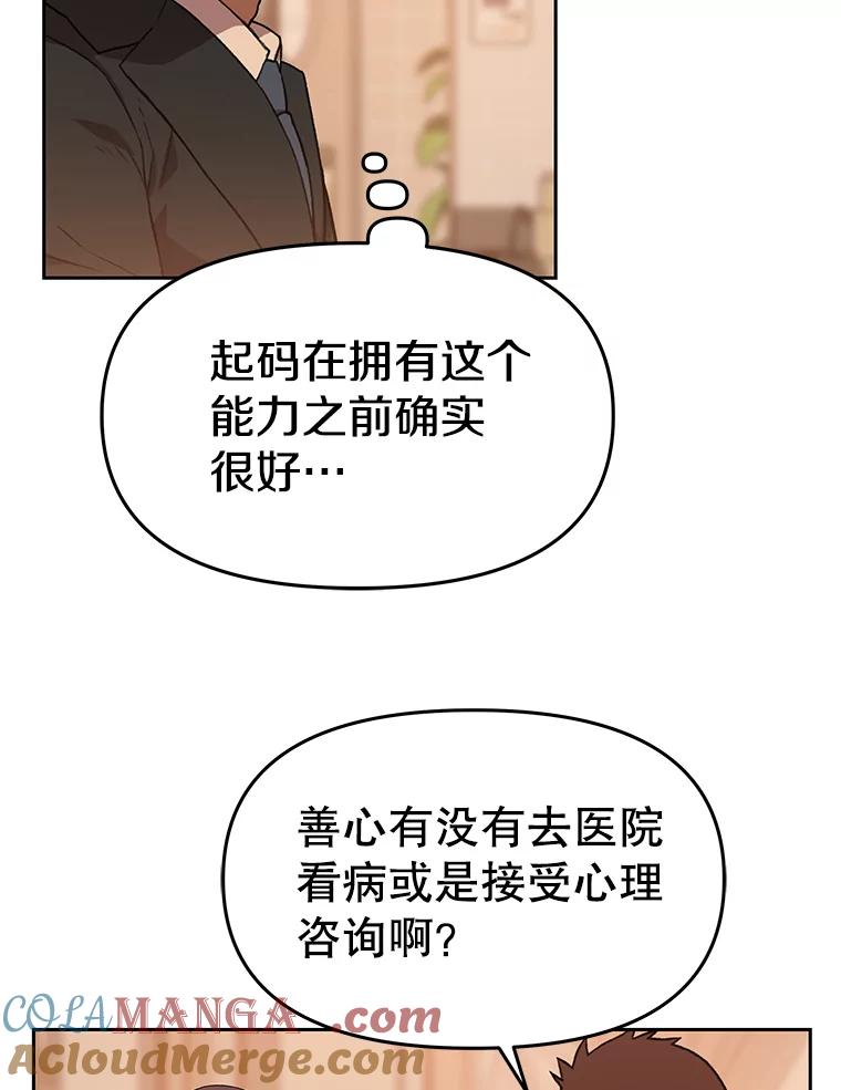 《彩虹桥守望者》87.同情疲劳 第58页