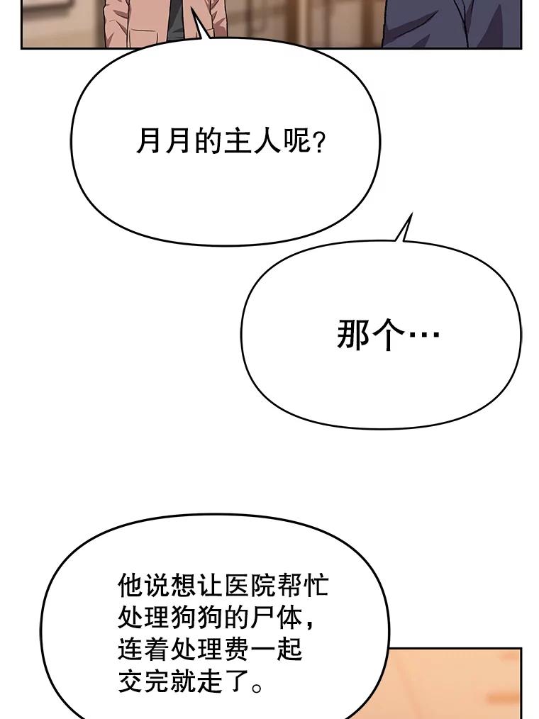 《彩虹桥守望者》87.同情疲劳 第38页