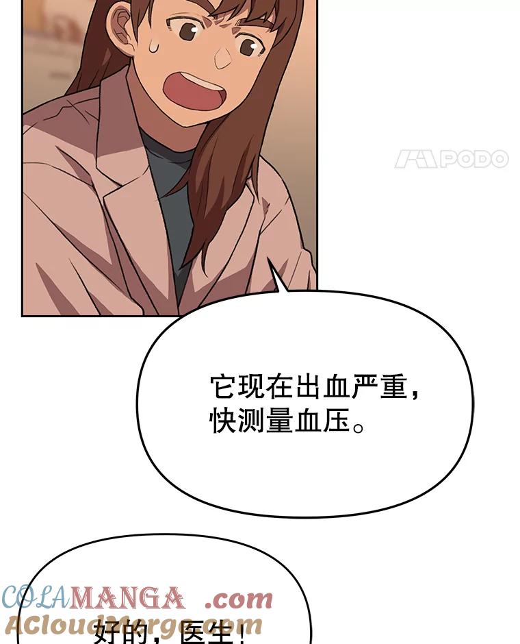《彩虹桥守望者》87.同情疲劳 第13页