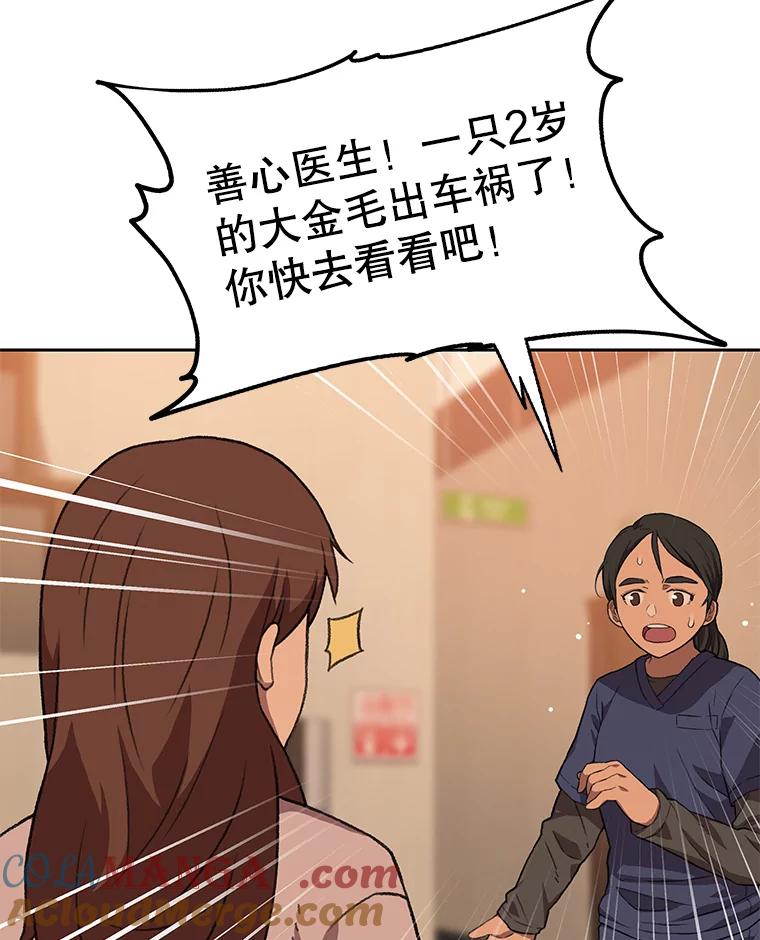 《彩虹桥守望者》87.同情疲劳 第10页