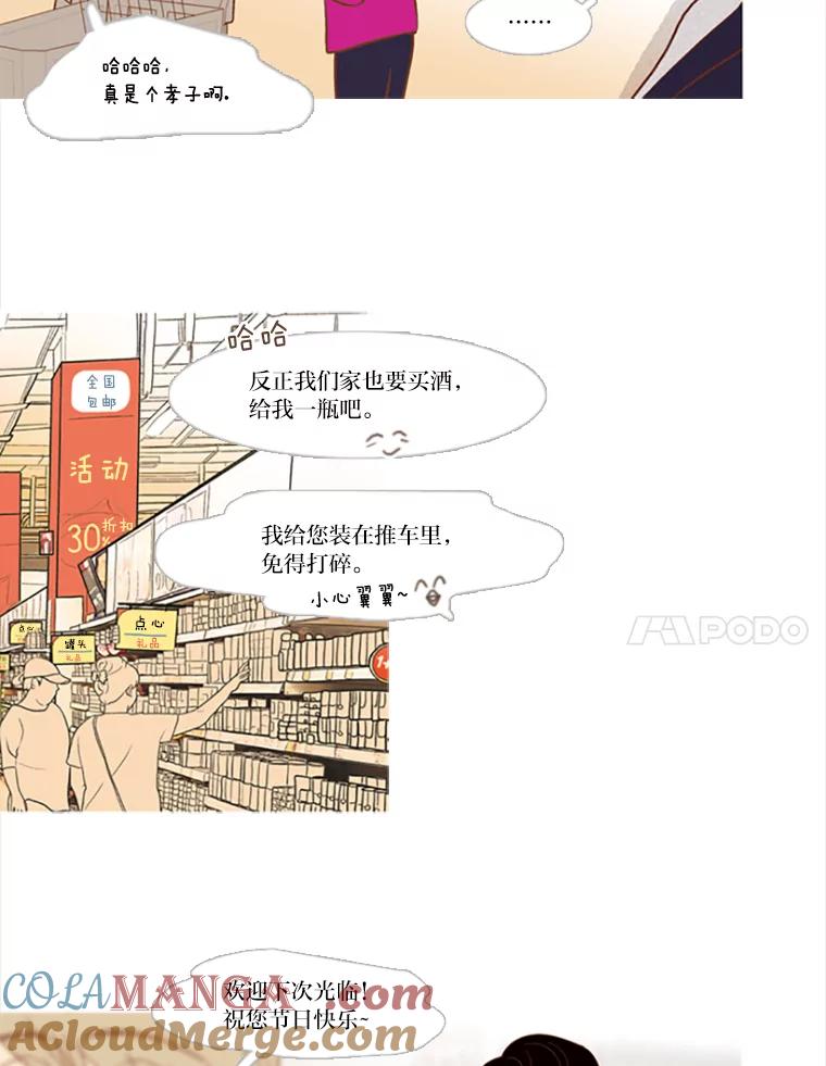 《远看是蔚蓝的春天》87.算是个好体验 第7页