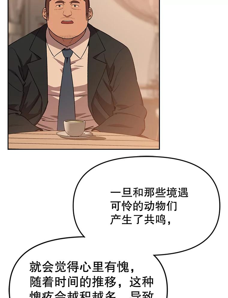 《彩虹桥守望者》87.同情疲劳 第53页