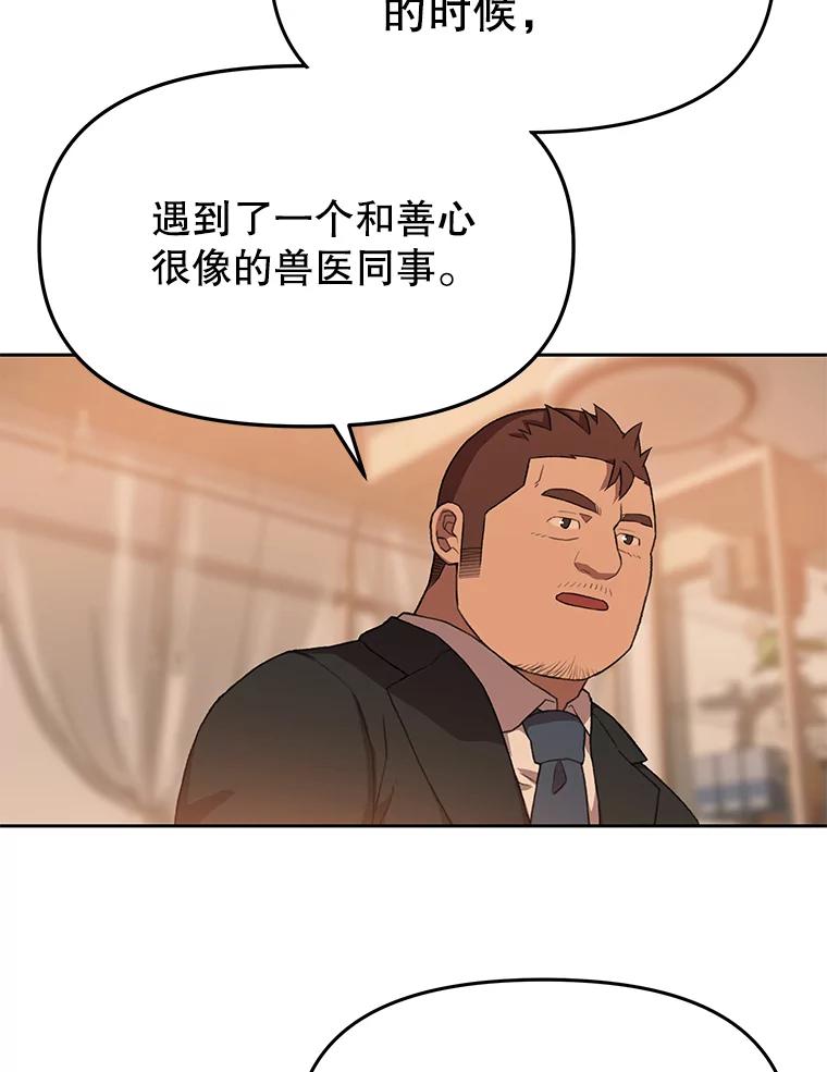《彩虹桥守望者》87.同情疲劳 第60页
