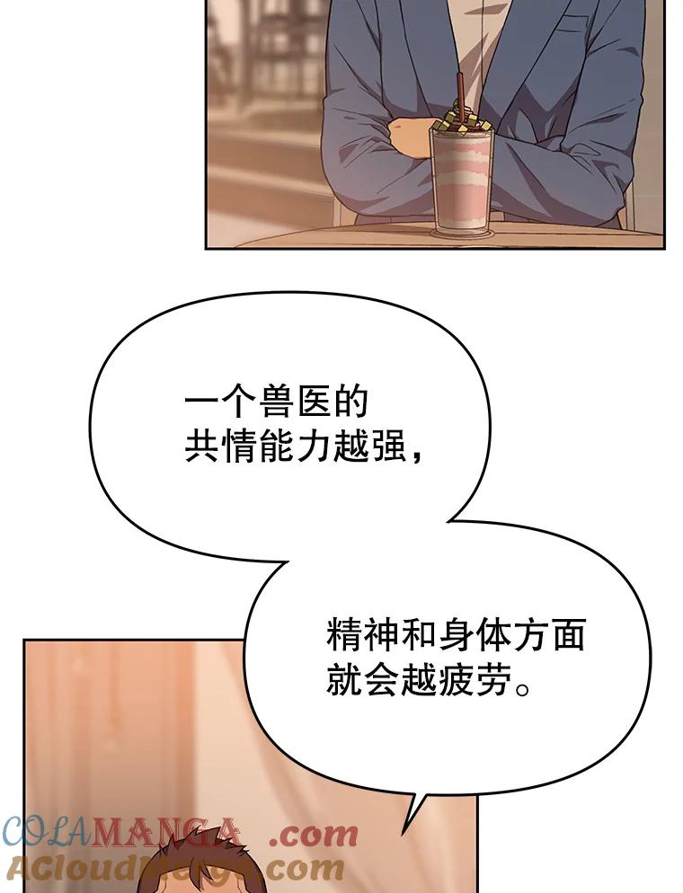 《彩虹桥守望者》87.同情疲劳 第52页