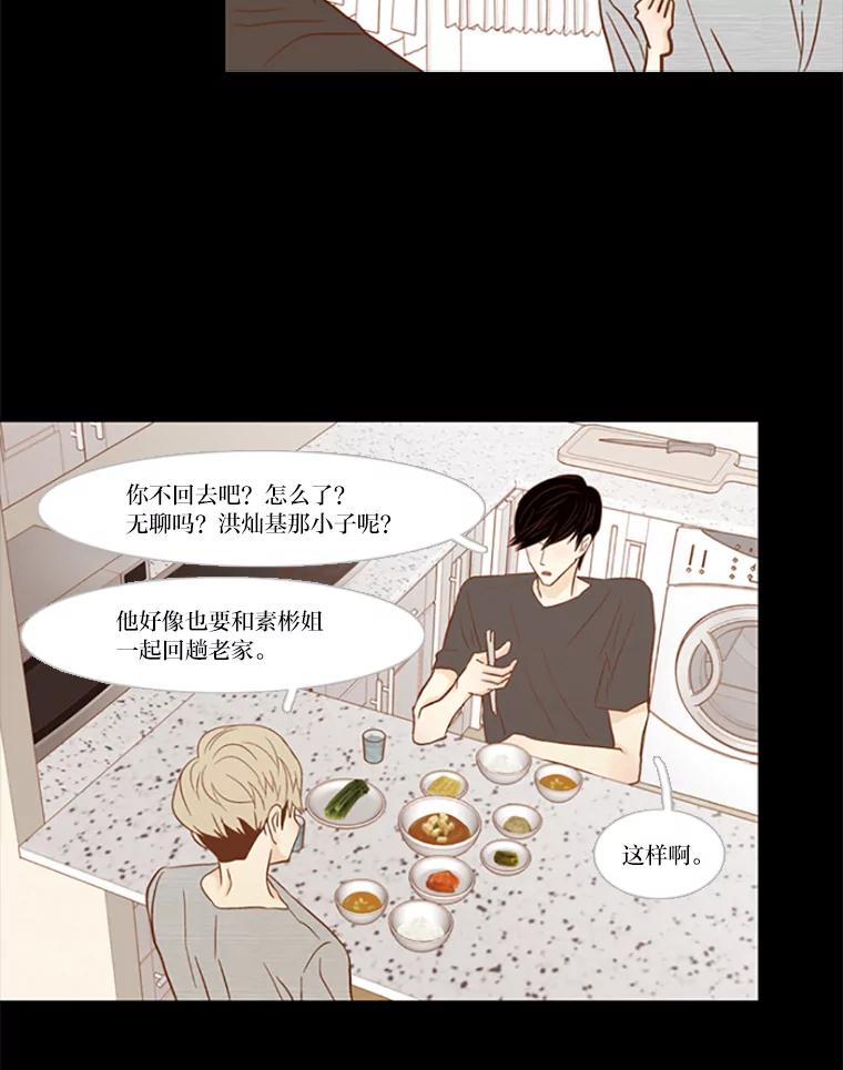 《远看是蔚蓝的春天》88.可以休息 第24页