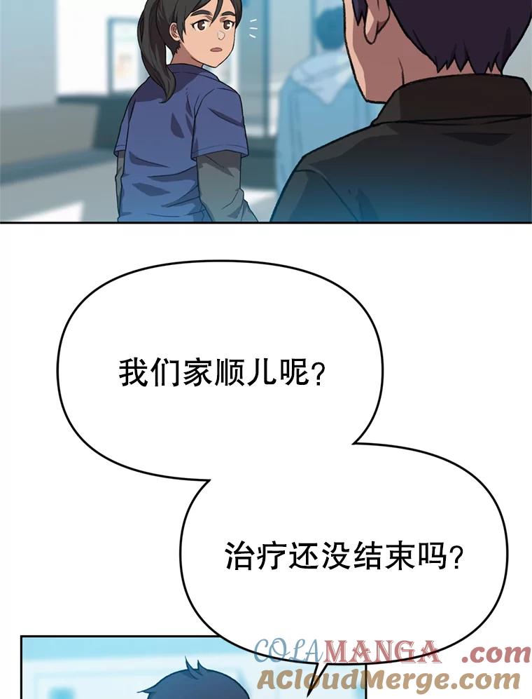 《彩虹桥守望者》88.善心的改变 第16页