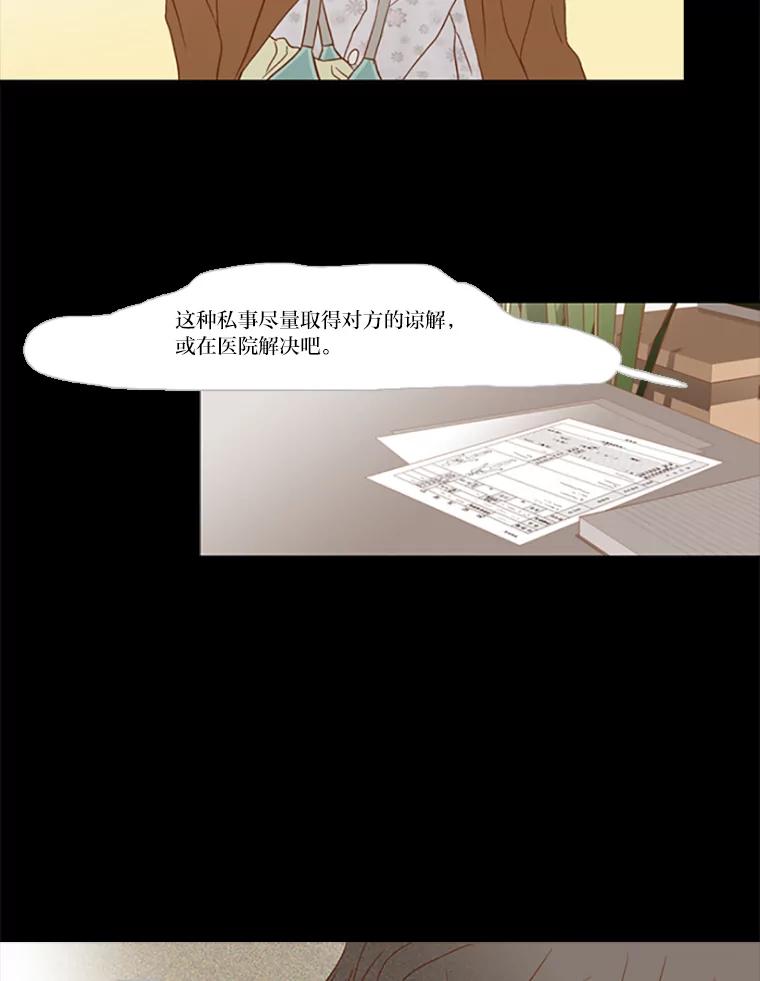 《远看是蔚蓝的春天》88.可以休息 第3页