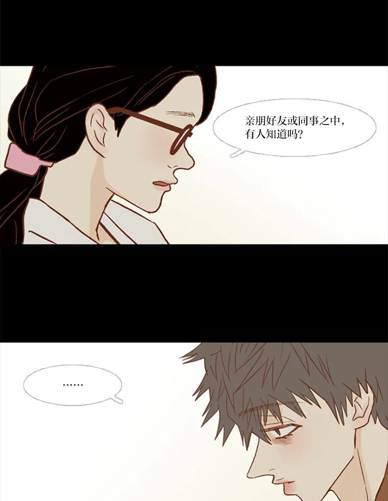 《远看是蔚蓝的春天》88.可以休息 第12页