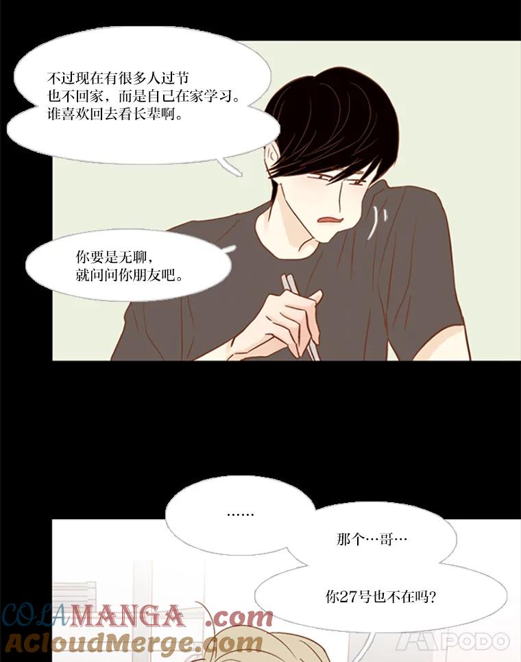 《远看是蔚蓝的春天》88.可以休息 第25页