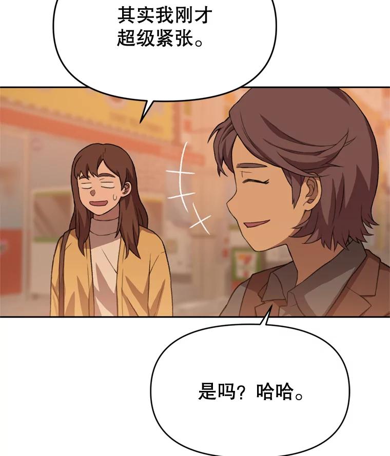 《彩虹桥守望者》88.善心的改变 第66页