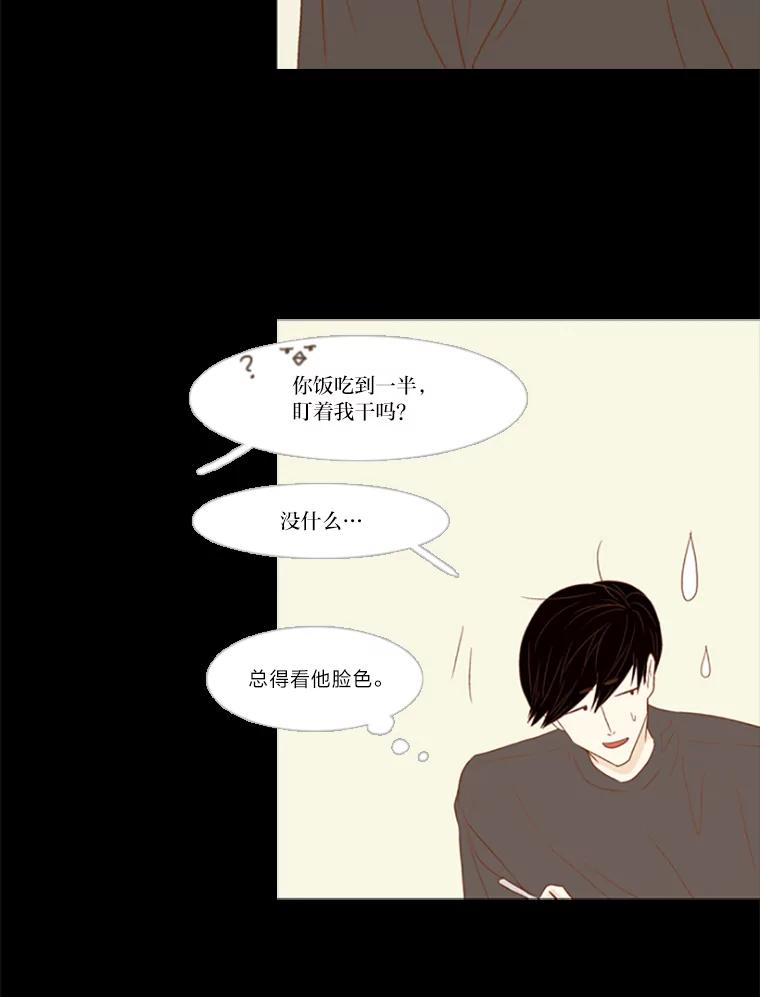 《远看是蔚蓝的春天》88.可以休息 第32页