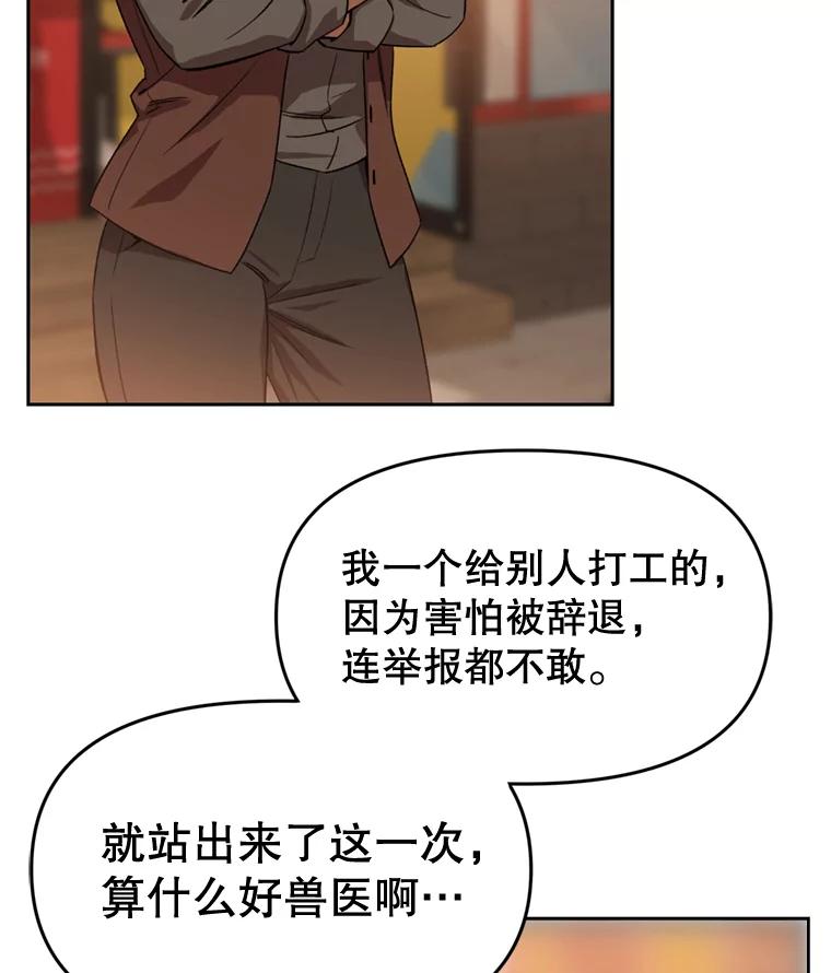《彩虹桥守望者》88.善心的改变 第68页