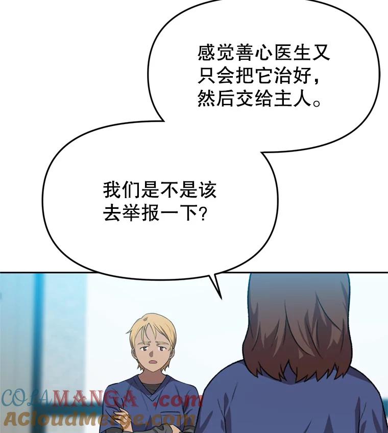 《彩虹桥守望者》88.善心的改变 第10页