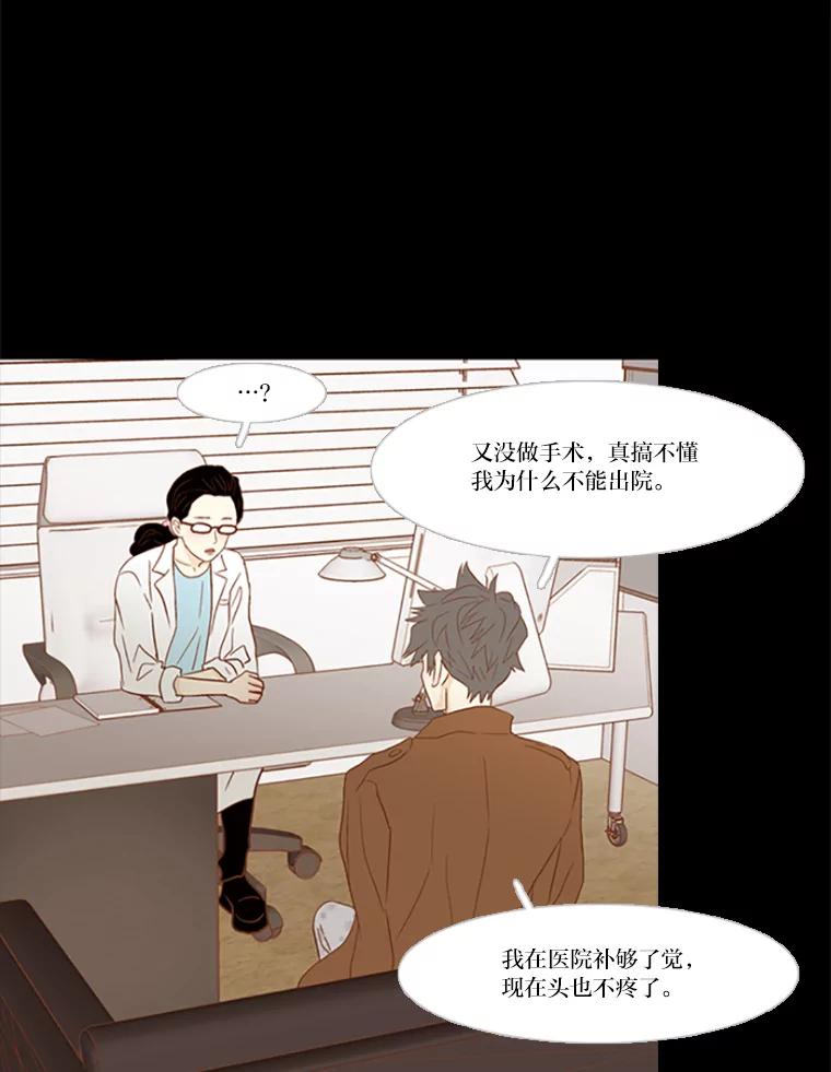 《远看是蔚蓝的春天》88.可以休息 第5页