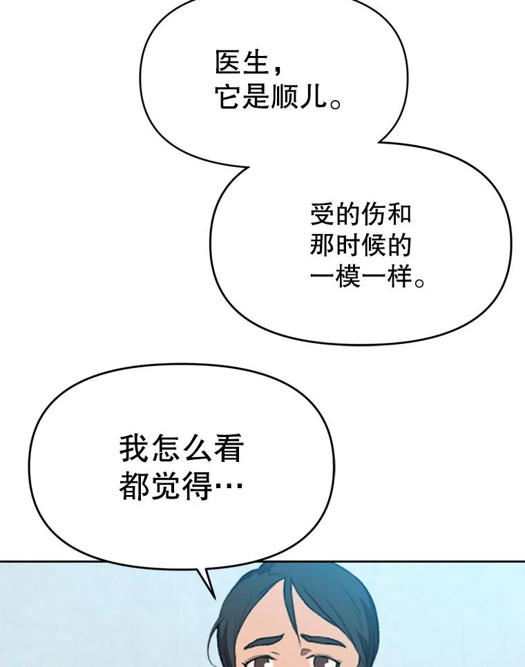 《彩虹桥守望者》88.善心的改变 第3页